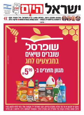 Cover of Israel Hayom