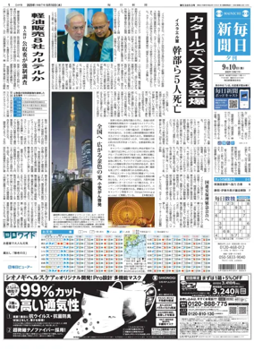 Cover of Mainichi Shimbun Evening Edition