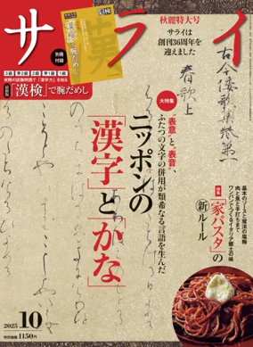 Cover of SERAI（サライ）