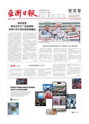 Cover of AJU Business Daily (Chinese)