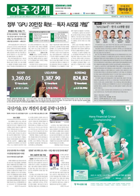 Cover of AJU Business Daily