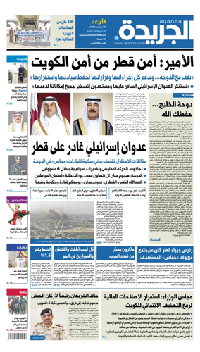 Cover of Al Jarida (Kuwait)