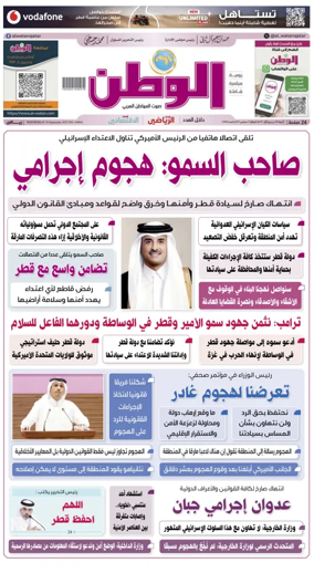 Cover of Al-Watan (Qatar)