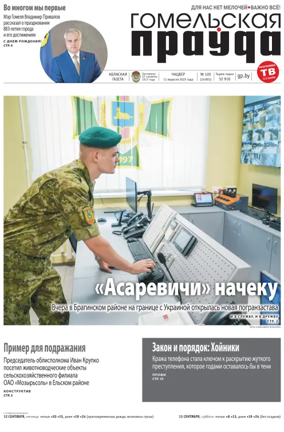Cover of Gomelskaya Pravda