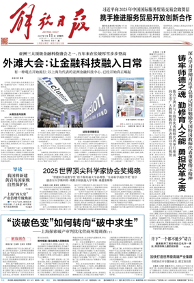 Cover of Jiefang Daily
