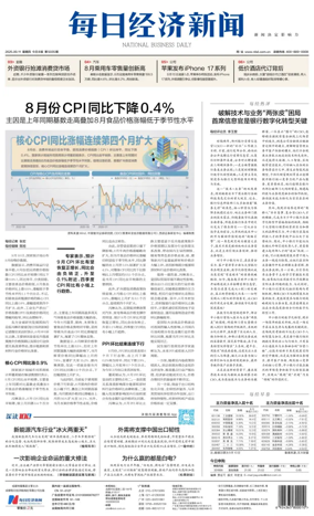 Cover of National Business Daily