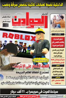 Cover of Akhbar Al-Hawadith