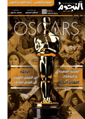 Cover of Akhbar Al-Nogoom