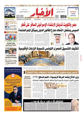 Cover of Al-Akhbar