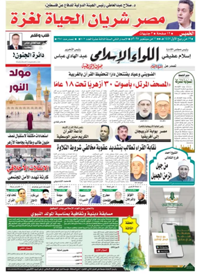 Cover of Allewaa Al-Islami