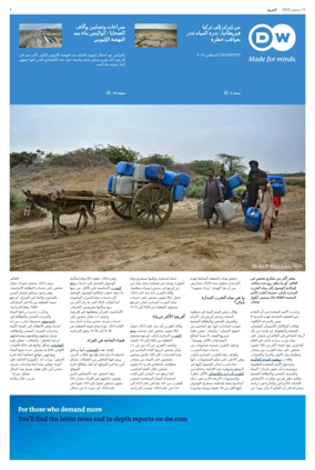 Cover of Deutsche Welle (Arabic Edition)