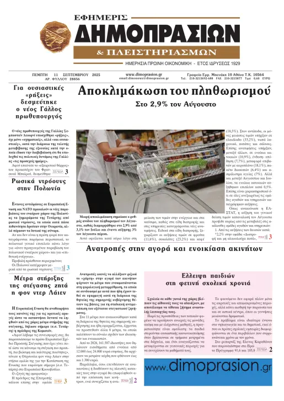 Cover of Efimeris Dimoprasion