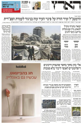 Cover of Haaretz - Hebrew Edition