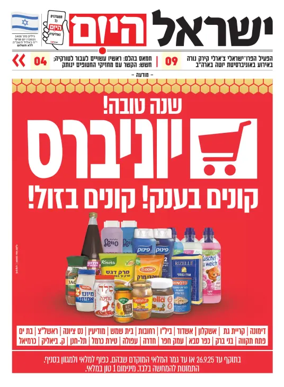 Cover of Israel Hayom