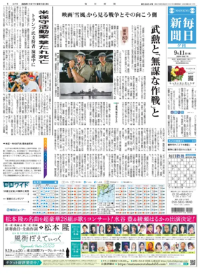 Cover of Mainichi Shimbun Evening Edition