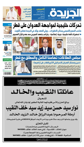 Cover of Al Jarida (Kuwait)