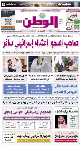 Cover of Al-Watan (Qatar)