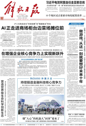 Cover of Jiefang Daily