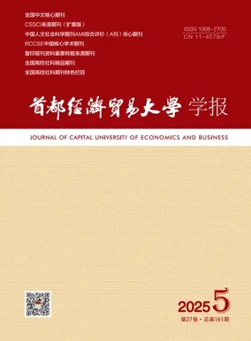 Cover of Journal of Capital University of Economics and Business