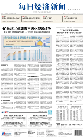 Cover of National Business Daily