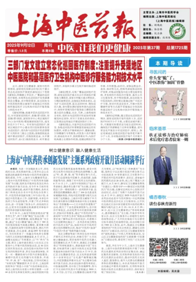 Cover of Shanghai Newspaper of Traditional Chinese Medicine