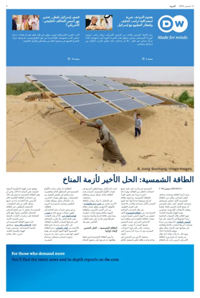 Cover of Deutsche Welle (Arabic Edition)