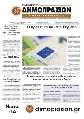 Cover of Efimeris Dimoprasion