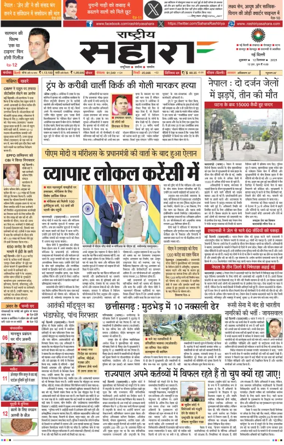 Cover of Rashtriya Sahara