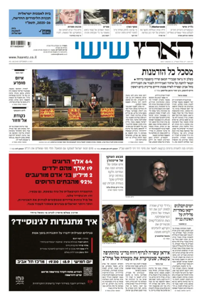 Cover of Haaretz - Hebrew Edition (Friday)