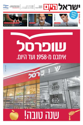 Cover of Israel Hayom