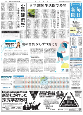 Cover of Mainichi Shimbun Evening Edition