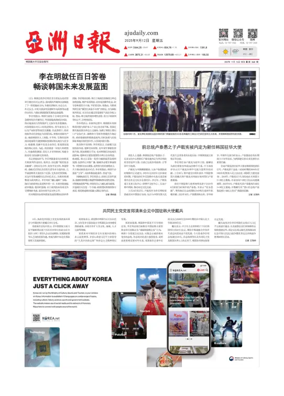 Cover of AJU Business Daily (Chinese)