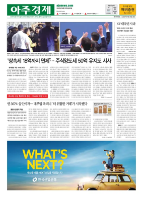 Cover of AJU Business Daily