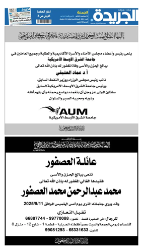 Cover of Al Jarida (Kuwait)