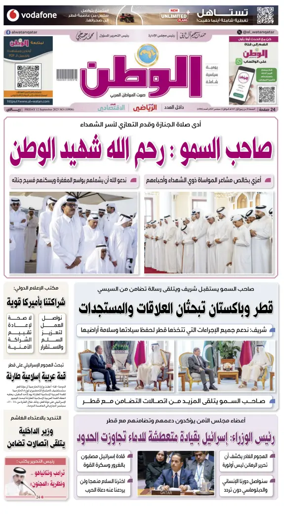 Cover of Al-Watan (Qatar)