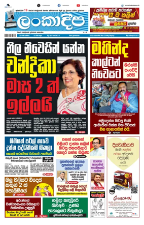 Cover of Daily Lankadeepa