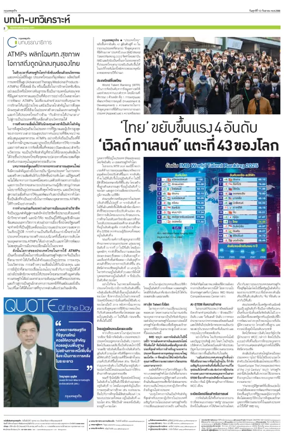 Cover of Krungthep Turakij
