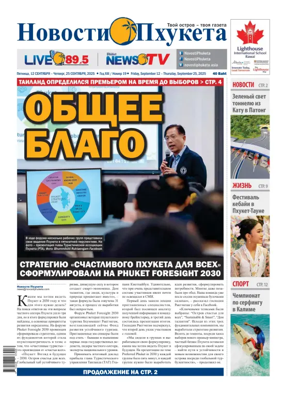Cover of Novosti Phuketa