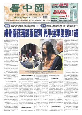 Cover of Vision China Times (Sydney)