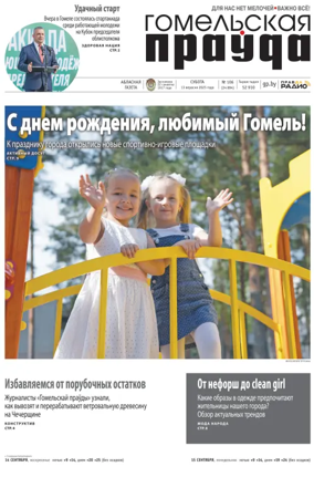 Cover of Gomelskaya Pravda