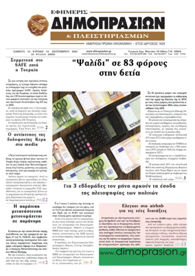 Cover of Efimeris Dimoprasion