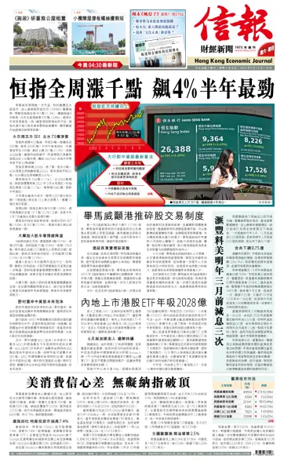 Cover of Hong Kong Economic Journal