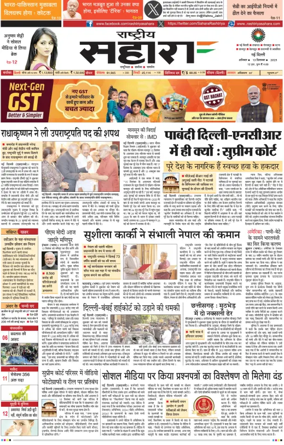 Cover of Rashtriya Sahara