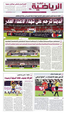 Cover of Al Raya Sport