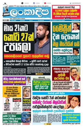 Cover of Daily Lankadeepa