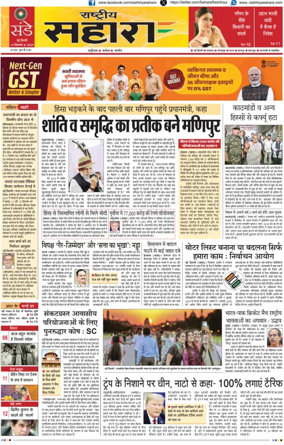 Cover of Rashtriya Sahara