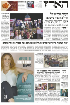 Cover of Haaretz - Hebrew Edition