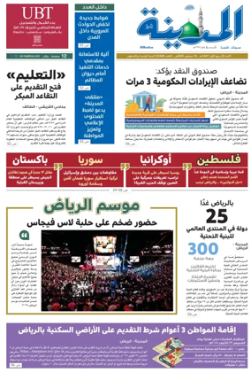 Cover of Al Madina