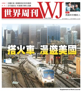 Cover of 世界周刊（美東版）