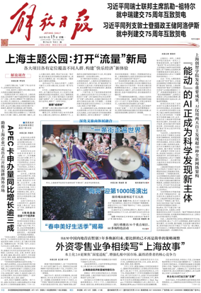 Cover of Jiefang Daily